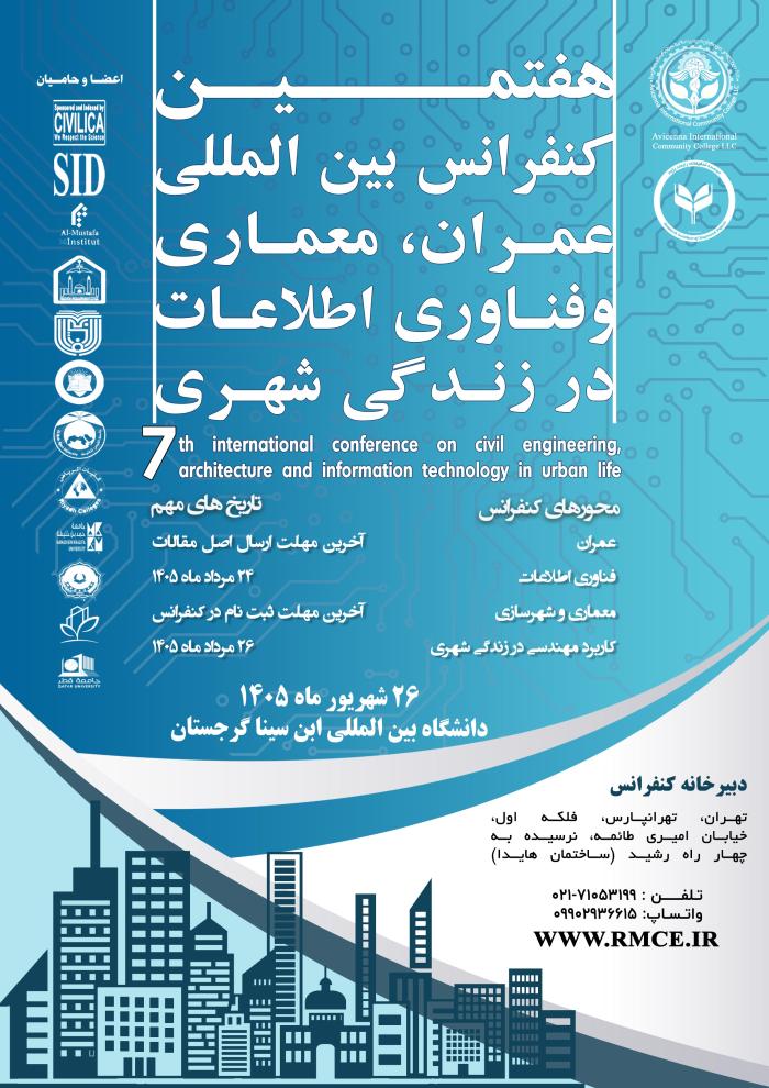 پوستر همایش