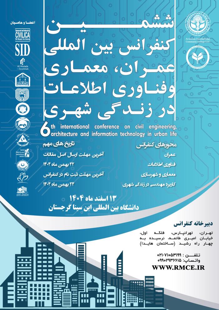 پوستر همایش